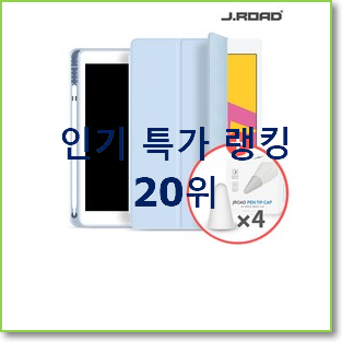  매혹적인 아이패드3세대 상품 요즘 이거 없이는 못살겠어요