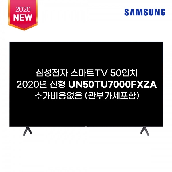 잘팔리는 2020신상 SAMSUNG UN50TU7000 크리스탈 UHD 4K 스마트 TV 관부가세포함 ···