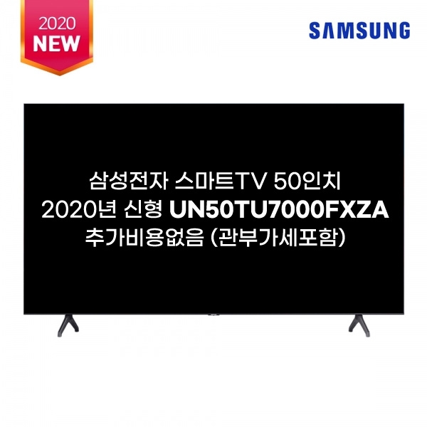 잘팔리는 2020신상 SAMSUNG UN50TU7000 크리스탈 UHD 4K 스마트 TV 관부가세포함 ··· 잘팔리는 2020신상 SAMSUNG UN50TU7000 크리스탈 UHD 4K 스마트 TV 관부가세포함 ···