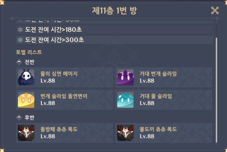  천행의 달 11층 도전기