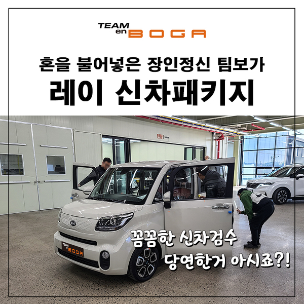  레이 신차패키지 아내를 위한 브이쿨K썬팅과 보조배터리 락폴딩까지!