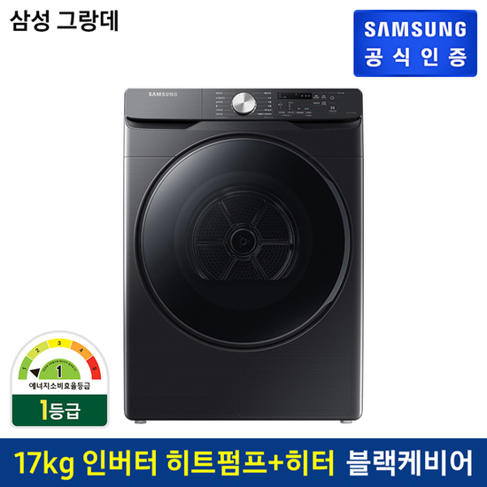 잘팔리는 [K쇼핑]삼성 그랑데건조기 DV17T8520BV (17Kg/블랙캐비어) ···