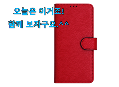 이래서 금방 품절도 되곤 하죠. 알토란같은 갤럭시s21 케이스 카드 수납 지갑형 어마어마한 갓템 찾았어요! 갖고싶네요. 이래서 금방 품절도 되곤 하죠. 알토란같은 갤럭시s21 케이스 카드 수납 지갑형 어마어마한 갓템 찾았어요! 갖고싶네요.