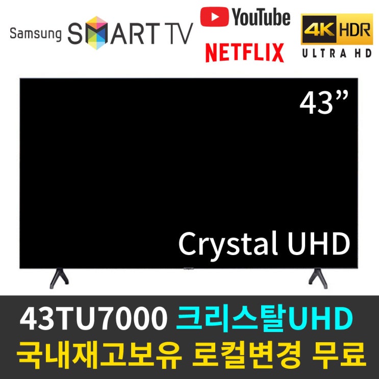 가성비 좋은 삼성전자 43인치 43NU6900 스마트TV 4K UHD 리퍼티비, 매장방문수령 ···