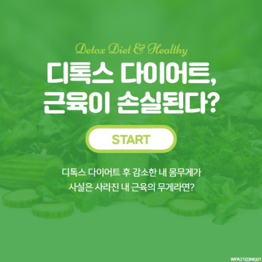 디톡스 다이어트가 도움된다는 과학적 증거는 아직 부족하다?(4/17) 디톡스 다이어트가 도움된다는 과학적 증거는 아직 부족하다?(4/17)