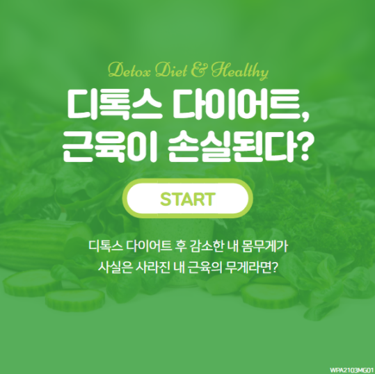 디톡스 다이어트가 도움된다는 과학적 증거는 아직 부족하다?(4/17)