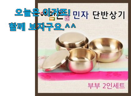 너무 인기가 좋아서 소개해요. 믿고쓰는 방짜 유기그릇 4인 세트 냉면기 추가 픽미 찾았습니다! 지인도 좋아해요. 너무 인기가 좋아서 소개해요. 믿고쓰는 방짜 유기그릇 4인 세트 냉면기 추가 픽미 찾았습니다! 지인도 좋아해요.