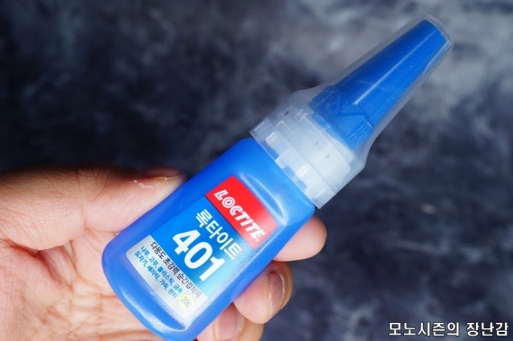  순간접착체의 진리인 록타이트 401접착제 후기