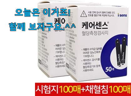 이 가격대에선 제일 좋은거같습니다 가성비 케어센스 혈당 시험지 갓템 이라구요. 추천하고픈 맘이에요. 이 가격대에선 제일 좋은거같습니다 가성비 케어센스 혈당 시험지 갓템 이라구요. 추천하고픈 맘이에요.