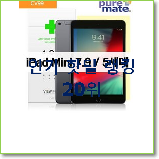  후회안합니다. 아이패드미니5세대 평좋은 인기 TOP 20위