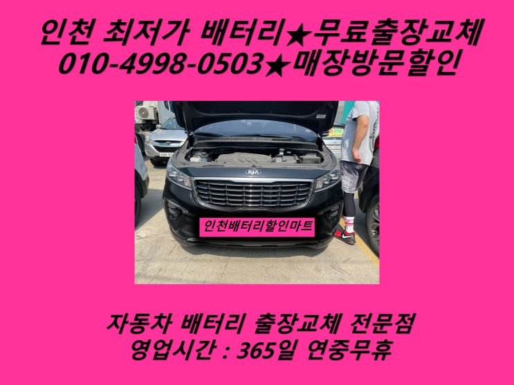  대야동배터리 올뉴카니발배터리 은행동배터리 교환_GB90L