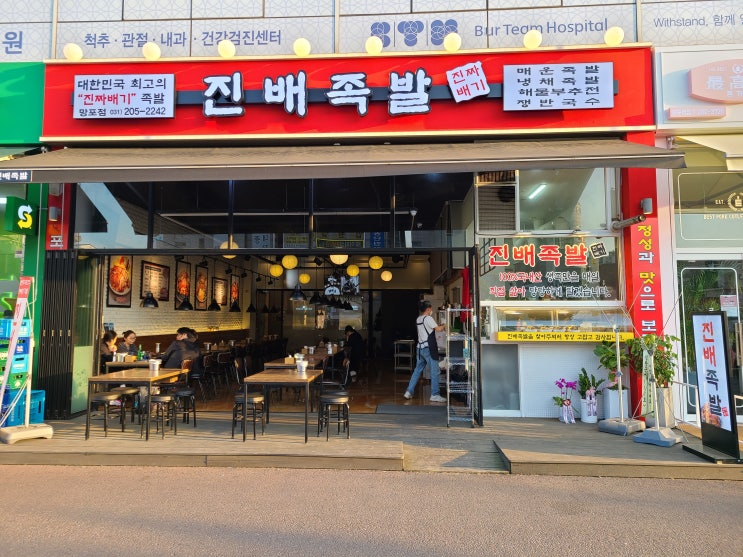  수원/영통/망포 족발 맛집 - 진배족발 망포점