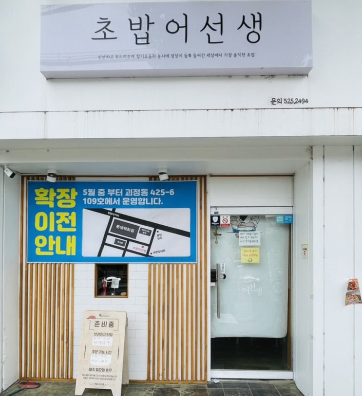  초밥어선생 변동맛집 신선하고 부드러운 초밥을 즐겼어요 5월 부터는 롯데백화점 근처에서 만나요