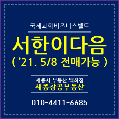  둔곡 서한이다음 분양권 전매 : '21. 5/8 ~