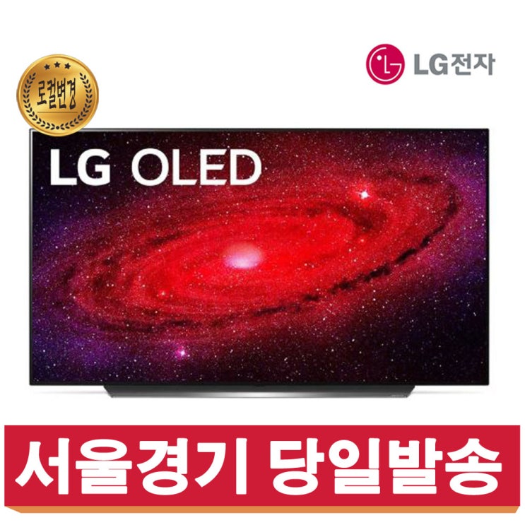 많이 찾는 LG 4K 스마트 올레드TV AI ThinQ 65인치 리퍼 OLED65C9P, 지방 벽걸이설치비포함 ···