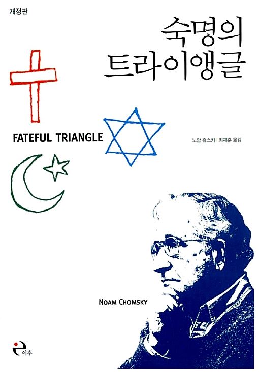  문화사의이해_이스라엘-팔레스타인 분쟁