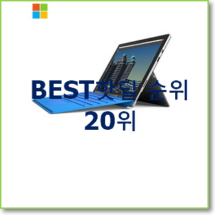  흥미로운 서피스프로6 꿀템 인기 BEST 순위 20위