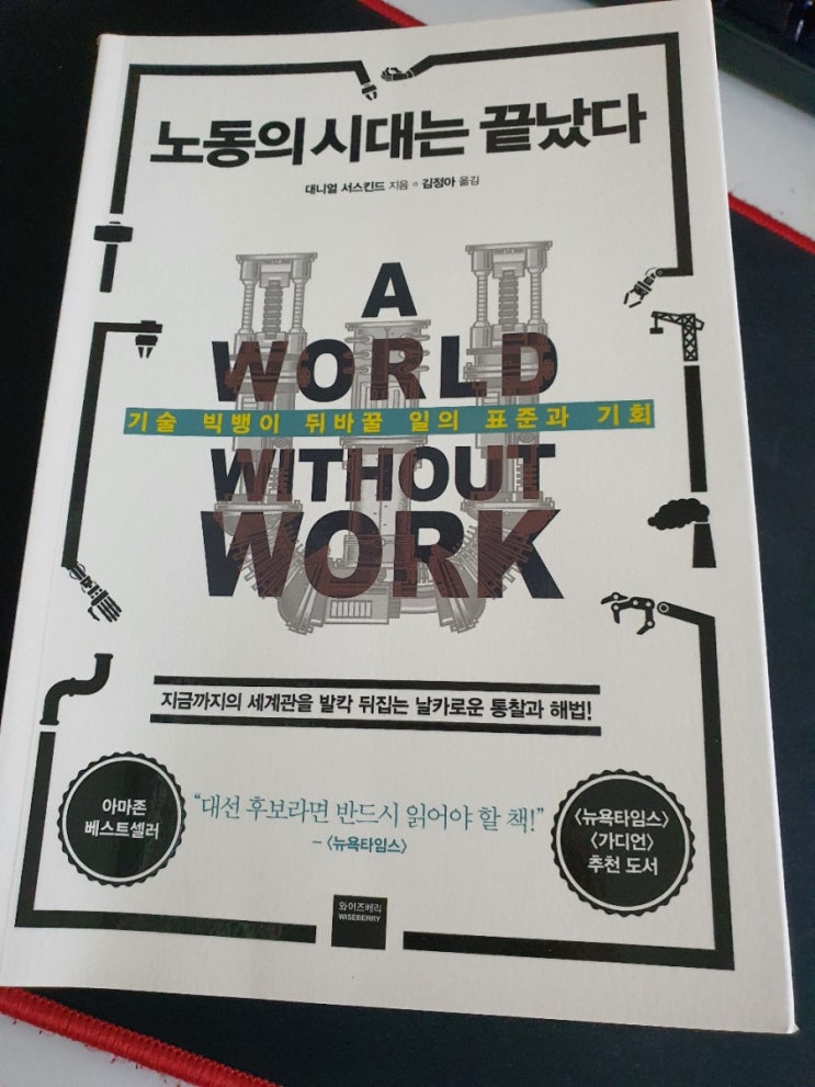  [책] 노동의 시대는 끝났다