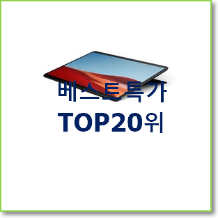  인기 아이패드에어4세대256 인기 판매 순위 20위