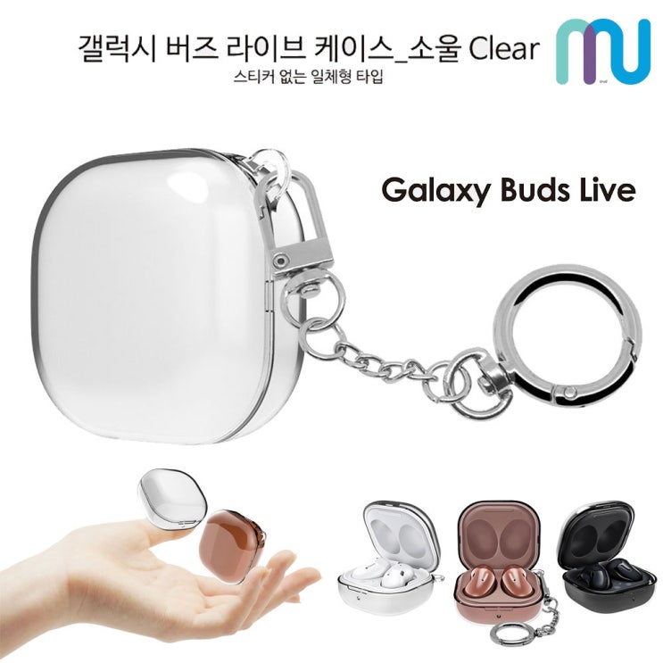 요즘 인기있는 삼성전자 갤럭시 버즈 라이브 버즈 프로 호환 케이스 3세대 스티커 비접착 일체형 클리어 투명 하드케이스 추천합니다 요즘 인기있는 삼성전자 갤럭시 버즈 라이브 버즈 프로 호환 케이스 3세대 스티커 비접착 일체형 클리어 투명 하드케이스 추천합니다
