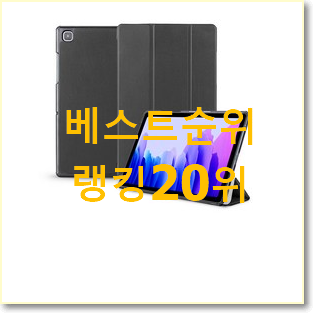 할인 삼성갤럭시탭10.1 물건 인기 TOP 랭킹 20위