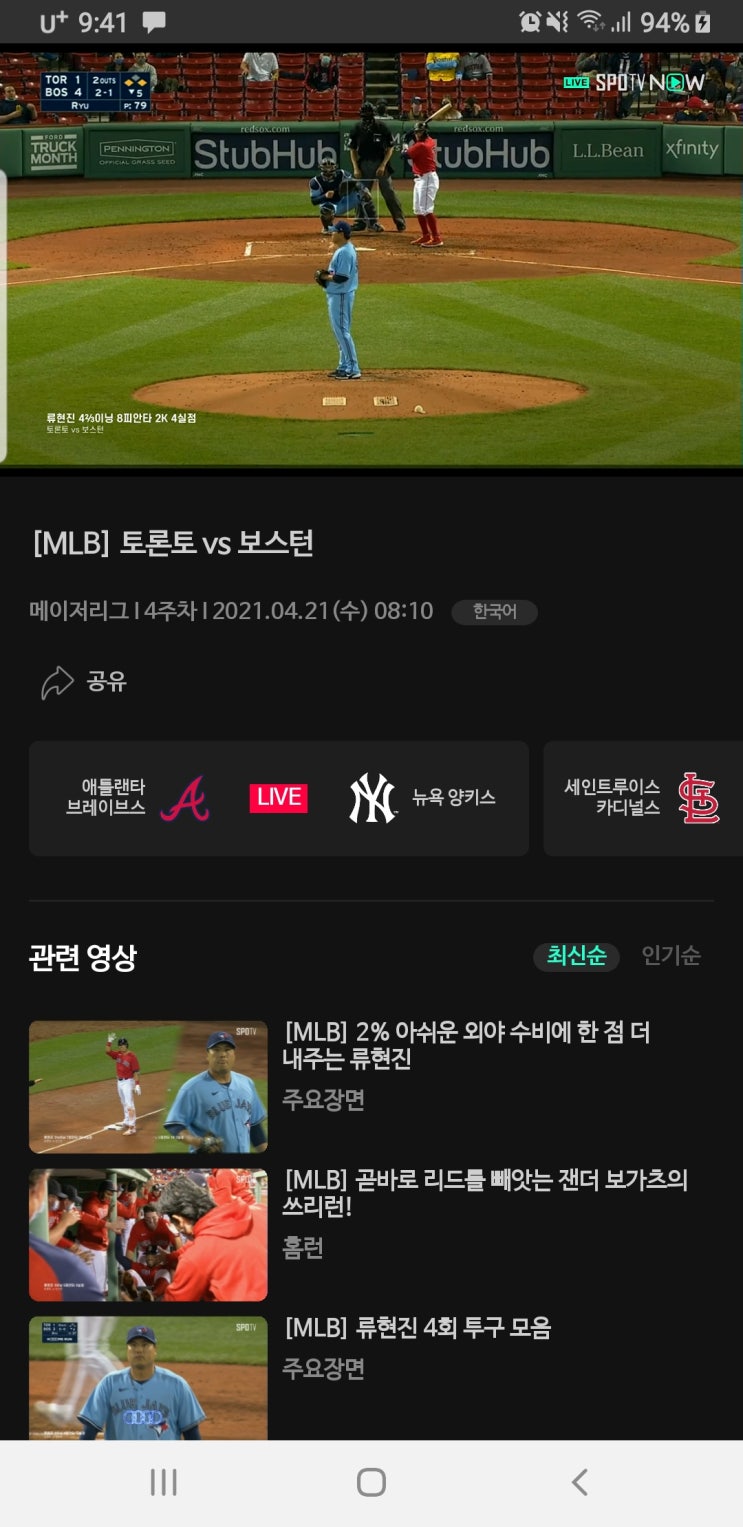 류현진 경기 보는 방법 메이저 리그 김광현 중계방송 스포티비 나우 앱 정기 결제 및 해지방법 류현진 경기 보는 방법 메이저 리그 김광현 중계방송 스포티비 나우 앱 정기 결제 및 해지방법