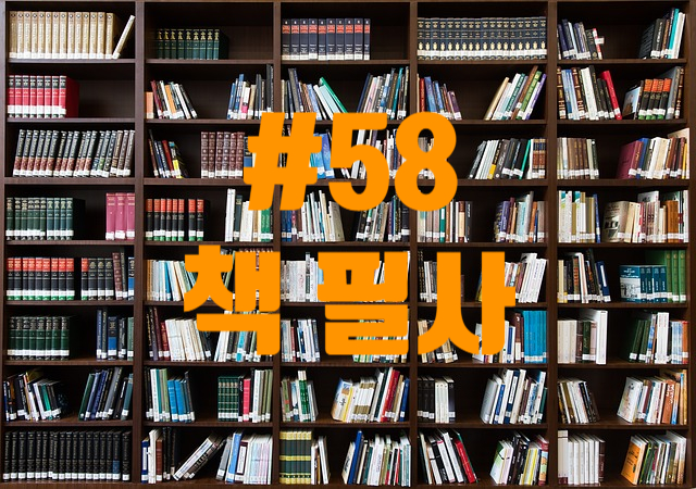 58번째 책 필사 - 책 이사를 하고서 58번째 책 필사 - 책 이사를 하고서