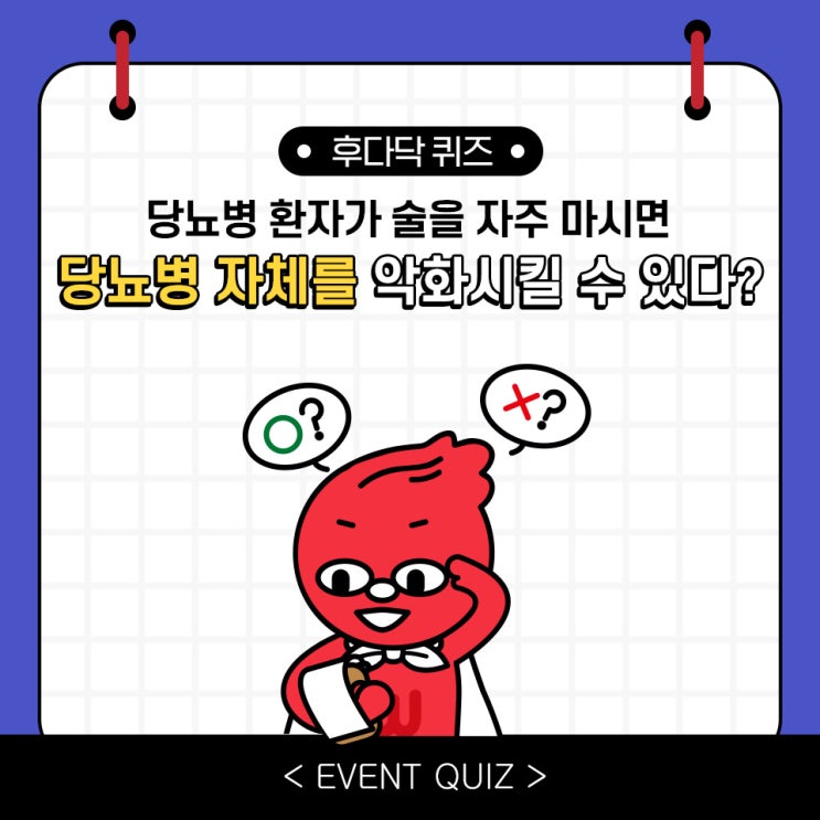 당뇨병 환자가 술을 자주 마시면 당뇨병 자체를 악화시킬 수 있다?(4/20) 당뇨병 환자가 술을 자주 마시면 당뇨병 자체를 악화시킬 수 있다?(4/20)
