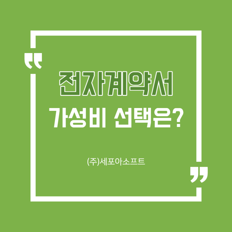  전자계약서만 사용해서 다 관리가 안 되는 이유?