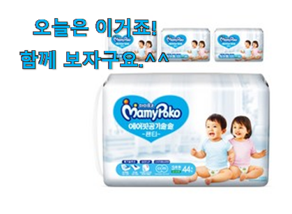 후기 보니 요녀석이 가장 잘팔리네요 가성비좋은 마미포코2021에어핏팬티공기솔솔1 클릭 소개합니당~ 강추! 후기 보니 요녀석이 가장 잘팔리네요 가성비좋은 마미포코2021에어핏팬티공기솔솔1 클릭 소개합니당~ 강추!