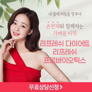  손연재 리프레쉬(리프레시) 프로바이오틱스 다이어트 가격! 효과!!
