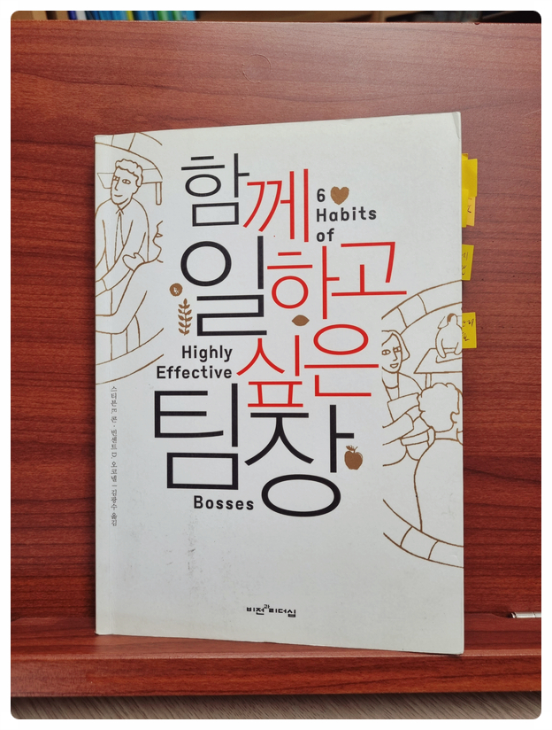  함께 일하고 싶은 팀장의 6가지 습관