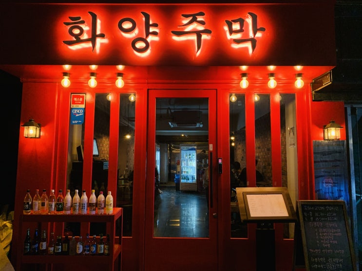  건대 술집 추천 화양주막 분위기 좋고 맛난 곱도리탕 수제막걸리 존맛집