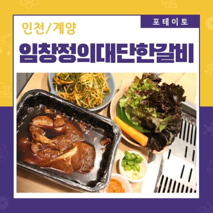  [계산동 고기집]임창정의 대단한갈비~ 갈비포장!