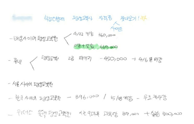  평생교육사 자격증을 시작하며