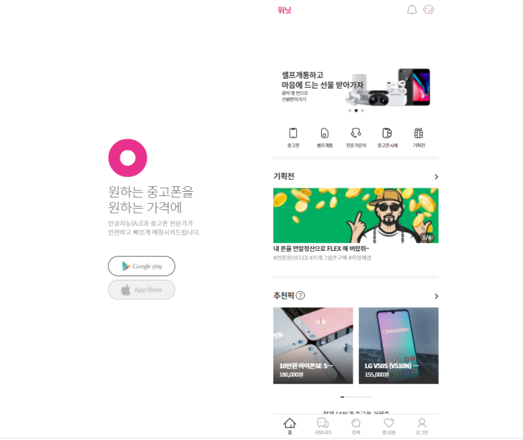  새로 개편한 워닛, 어떻게 사용할 수 있을까[사용법 총 정리]