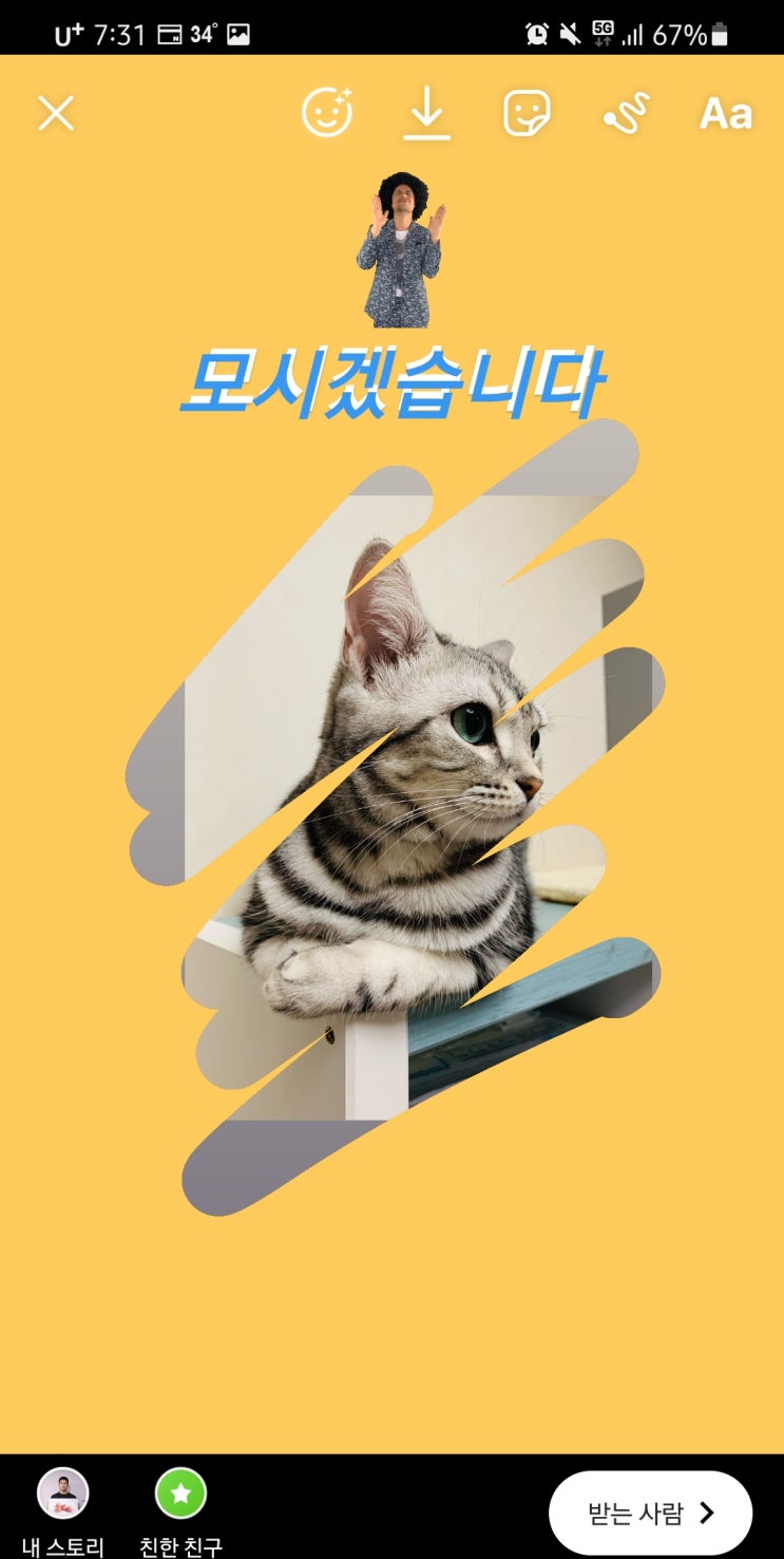  인스타그램 스토리 꾸미기 : 효과 응용력 갑!