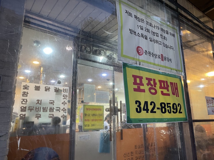  21.04.24                                                원조 춘천 중앙로 숯불 닭갈비 후기