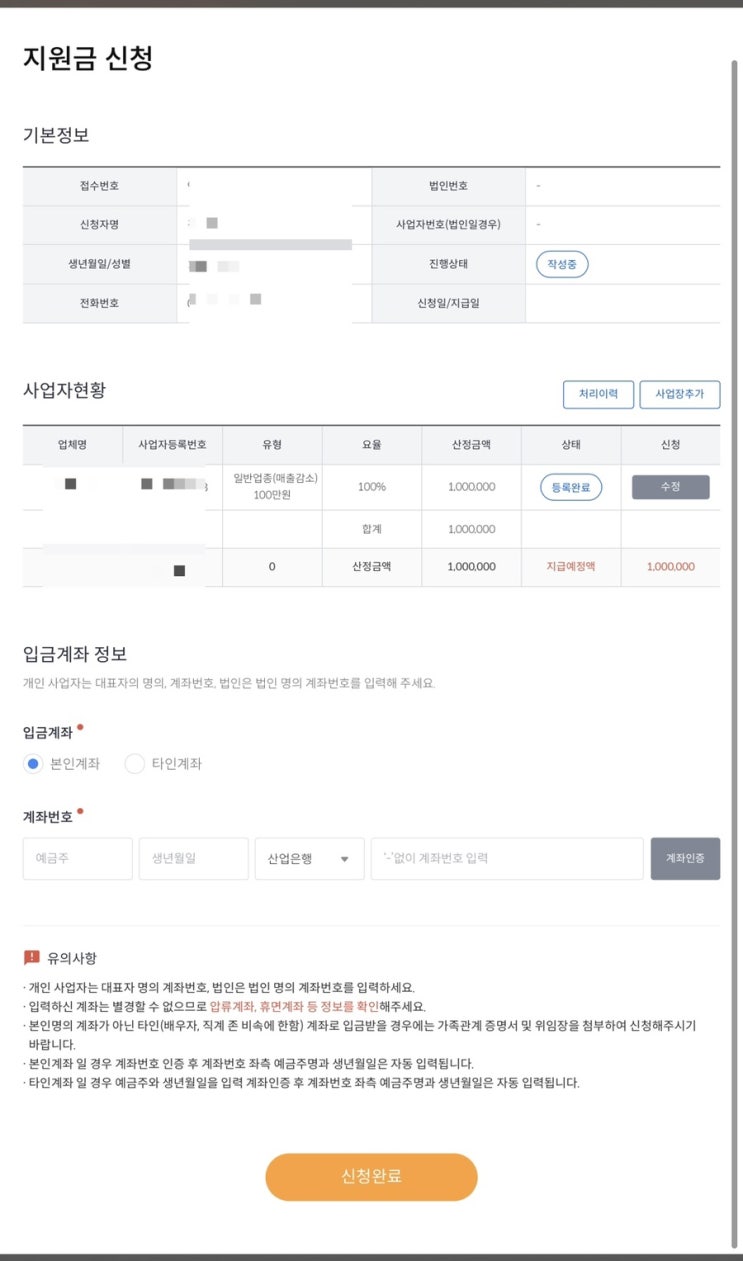 소상공인버팀목자금플러스 공동대표 신청일 및 신청방법