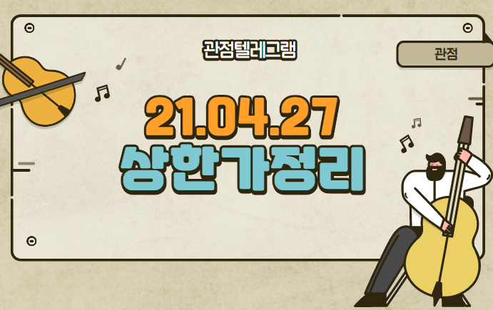 21.04.27 상한가정리 21.04.27 상한가정리