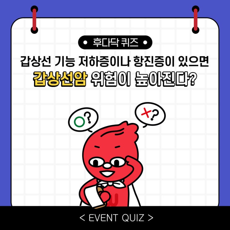 갑상선 기능 저하증이나 항진증이 있으면 갑상선암 위험이 높아진다?(4/18)