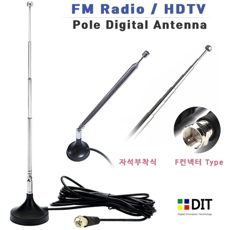 핵가성비 좋은 FM 라디오 HDTV 겸용 폴 안테나/ 자석부착식. 길이조절 전축 오디오 라디오안테나 추천합니다 핵가성비 좋은 FM 라디오 HDTV 겸용 폴 안테나/ 자석부착식. 길이조절 전축 오디오 라디오안테나 추천합니다