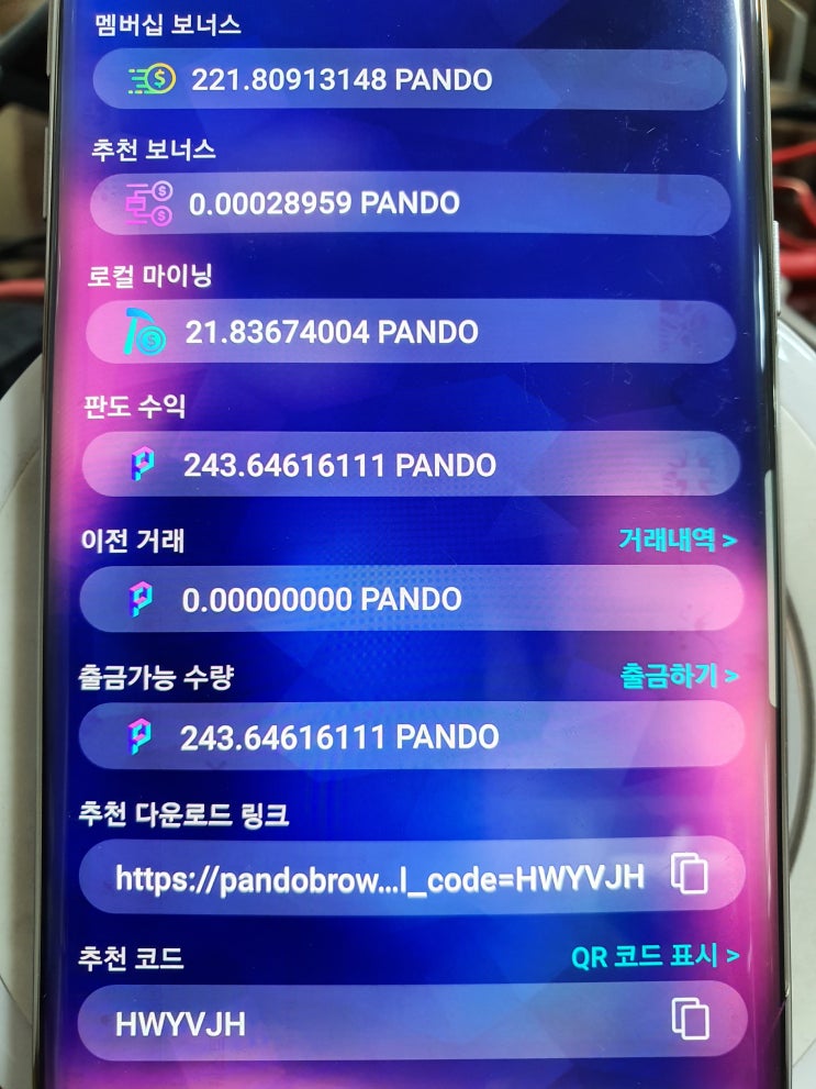 판도코인(4일16시간  채굴중)