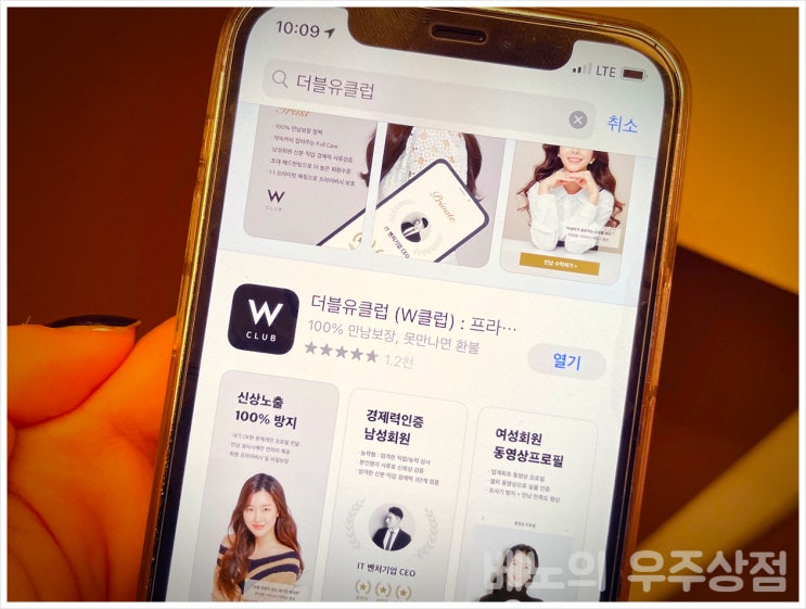  의사 소개팅? 상위 1%만 모인 W클럽에서 확실하게 소개받는 방법