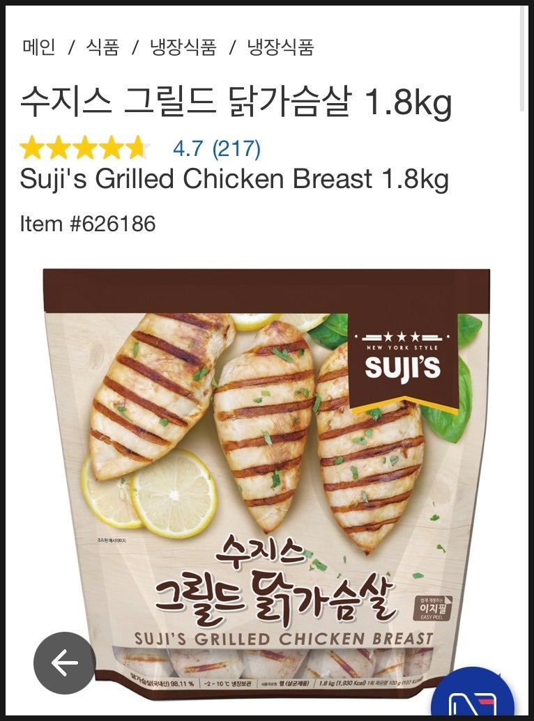 [코스트코 온라인몰] 수지스 그릴드 닭가슴살 1.8kg 구입 후기