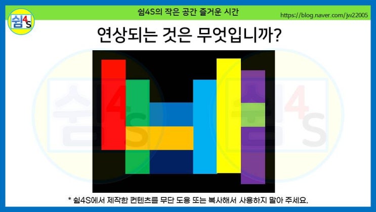  [퀴즈] 재미있는 퀴즈 - 그림에서 연상되는 것은 무엇입니까?