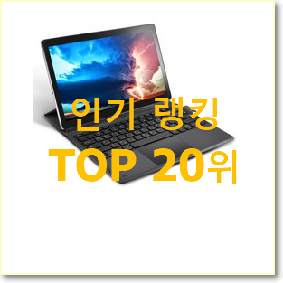  엄선된 아마존파이어hd8 인기 핫딜 순위 20위