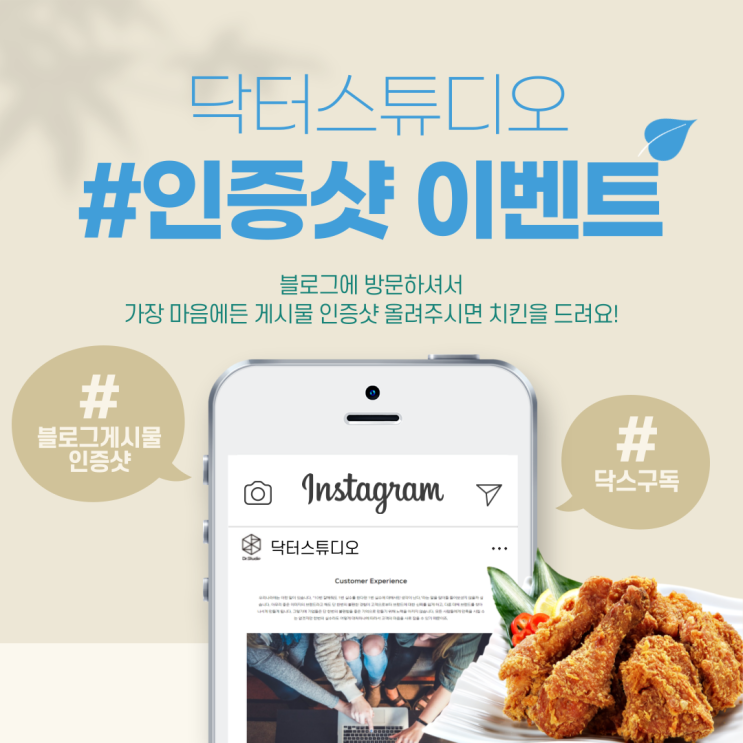  닥터스튜디오 #인증샷이벤트 참여하고 교촌받아가세요!