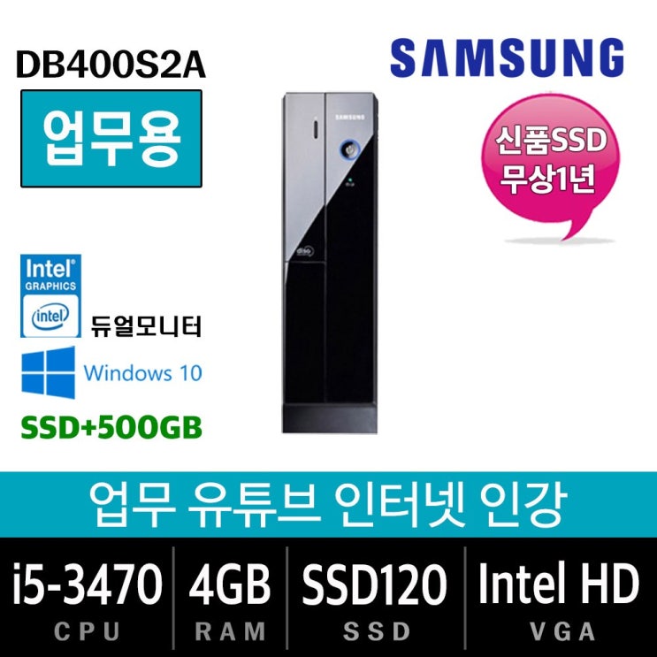 요즘 인기있는 삼성전자 업무용에서 게임용까지 컴퓨터 윈도우10 데스크탑 본체, 삼성, 특가03. i5-3470/4G/SSD120+500 좋아요