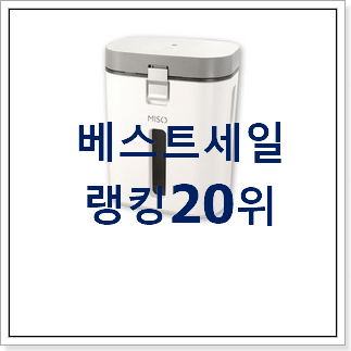 알뜰신상 진공쌀통 제품 베스트 랭킹 TOP 20위